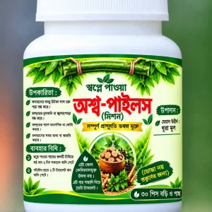অশ্ব-পাইলস (মিশন)